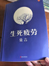 【自營包郵】生死疲勞京東印簽版 不看不知道，莫言真幽默！如果覺得活著很累，余華說不妨讀讀莫言！ 小說 曬單實拍圖