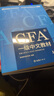 【高頓】CFA一級教材2025版特許金融分析師考試官方CFA中文教材notes注冊金融分析師 配大師體驗課 曬單實(shí)拍圖