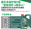 嘉實(shí)多（Castrol）機(jī)油保養(yǎng)單次卡  磁護(hù)智E版全合成 5W-40 SP 4L 30天可用 曬單實(shí)拍圖