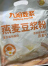 九陽豆?jié){燕麥豆?jié){粉10條*25g高膳食纖維豆?jié){內(nèi)含燕麥片 曬單實拍圖