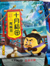 十月稻田 鷹嘴豆 2斤 （五谷雜糧 粗糧 搭藜麥 沙拉 打豆漿） 曬單實(shí)拍圖