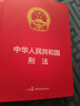 【全3冊】中華人民共和國民法典+憲法+刑法 法律啟蒙書(shū)家庭糾紛維權利益維護 曬單實(shí)拍圖