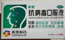 [大規格18支更優(yōu)惠]香雪 抗病毒口服液 10ml*18支 感冒咳嗽 感冒藥 醫保家庭常備藥 清熱解毒流鼻涕治感冒咽喉痛 曬單實(shí)拍圖
