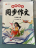 斗半匠 同步作文五年級上 小學生作文起步寫作方法技巧素材積累思維導圖滿分作文大全 曬單實拍圖