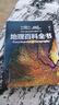 【北斗官方】北斗地理百科全書(shū) 銜接中學(xué)生地理教材 中國原創(chuàng  )地理科普百科全書(shū) 大百科珍藏版 兒童科普百科全書(shū) 科普讀物 課外讀物 兒童地理啟蒙 40余位專(zhuān)家學(xué)者 耗時(shí)六年精心打磨 贈北斗AR軟件 8歲+ 曬單實(shí)拍圖