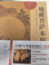 心經(jīng)金剛經(jīng)地藏菩薩本愿經(jīng)手抄寫(xiě)經(jīng)書(shū)本般若波羅蜜多心經(jīng)字帖靜心楞嚴咒僧伽吒經(jīng)可寄回佛教信徒禮品寺廟師傅師兄禮物佛堂供奉文化物品?國學(xué)經(jīng)典誦讀本 地藏經(jīng)上+下（全篇） 【師兄推薦】下單就送金色抄經(jīng)筆 曬單實(shí)拍圖