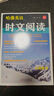 初中英語(yǔ)時(shí)文閱讀 中考九年級 第五輯 哈佛英語(yǔ) 中考九年級快捷英語(yǔ)時(shí)文閱讀英語(yǔ)閱讀理解完形填空語(yǔ)法填空選詞填空短文填詞任務(wù)型閱讀中考英語(yǔ)閱讀理解熱點(diǎn)題型 哈弗英語(yǔ) 曬單實(shí)拍圖