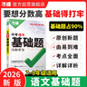 2026新萬(wàn)唯中考語(yǔ)文基礎(chǔ)題初中專題專項(xiàng)訓(xùn)練初三九年級(jí)真題模擬試卷試題練習(xí)冊(cè)總復(fù)習(xí)資料輔導(dǎo)書 曬單實(shí)拍圖