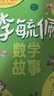 李毓佩數學(xué)故事書(shū)全套3冊低中高年級小學(xué)生課外閱讀書(shū)籍三四五六年級讀物趣味游戲兒童文學(xué) 曬單實(shí)拍圖