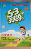 53天天練小學(xué)英語四年級上冊RP人教PEP版2025秋季含答案清單測評卷（三年級起點(diǎn)）五三天天練5 3天天練學(xué)霸培優(yōu) 曬單實(shí)拍圖