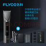 飛科（FLYCO） 理發(fā)器電動成人兒童剃頭電推子全身水洗家用剃頭剪刀理發(fā)神器 FC5916標配+平剪+牙剪 曬單實拍圖