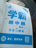 2025秋經(jīng)綸學(xué)霸題中題七年級(jí)下上數(shù)學(xué)英語(yǔ) 蘇教版譯林版人教版初一上冊(cè)下冊(cè)同步提優(yōu)專(zhuān)項(xiàng)整合作業(yè)訓(xùn)練習(xí)冊(cè)暢銷(xiāo)教輔書(shū) （25秋）蘇科版-數(shù)學(xué)上冊(cè) 曬單實(shí)拍圖