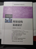 中國城市出版社建筑結(jié)構(gòu)設(shè)計實戰(zhàn)叢書 門式剛架結(jié)構(gòu)實戰(zhàn)設(shè)計（第三版）網(wǎng)架結(jié)構(gòu)實戰(zhàn)設(shè)計 鋼框架結(jié)構(gòu)實戰(zhàn)設(shè)計 混凝土框架結(jié)構(gòu)實戰(zhàn)設(shè)計（第二版） 網(wǎng)架結(jié)構(gòu)實戰(zhàn)設(shè)計 曬單實拍圖