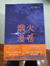 遲子建作品套裝 代表作 額爾古納河右岸 煙火漫卷 候鳥(niǎo)的勇敢 白雪烏鴉 偽滿(mǎn)洲國 東北故事集 套裝共6冊 曬單實(shí)拍圖