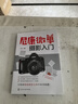 正版 尼康微單攝影入門 新手小白攝影入門書 尼康微單相機(jī)全解手把手教你玩轉(zhuǎn)尼康微單 多種拍攝題材實(shí)戰(zhàn)技巧傳授參考圖書籍 曬單實(shí)拍圖