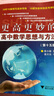 浙大優(yōu)學(xué) 更高更妙的高中數學(xué)思想與方法 第十六版 蔡小雄第16版 一題多解 一題多變解題方法 高一高二高考必刷題題型與技巧 【第16版】更高更妙的高中數學(xué)思想與方法 曬單實(shí)拍圖