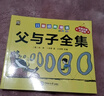 父與子全集看圖講故事彩色注音版 父與子漫畫(huà)書(shū)正版全集看圖寫(xiě)話(huà)作文故事書(shū) 小學(xué)生一年級二年級三年級課外閱讀書(shū)目 老師推薦兒童繪本 【1本彩印注音版】父與子全集 曬單實(shí)拍圖