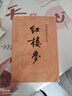 紅樓夢(mèng)人民文學(xué)出版社原著(zhù)正版無(wú)刪減120回 紅樓夢(mèng)高一必讀高中必讀版高中生課外閱讀書(shū)籍書(shū)文學(xué)名著(zhù)經(jīng)典文學(xué)紅樓夢(mèng)原著(zhù)正版曹雪芹四大名著(zhù)文言文白話(huà)文青少年版紅樓夢(mèng)水滸傳人民文學(xué)出版社 【完整版全2冊】紅樓 曬單實(shí)拍圖