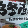今麥郎 烏冬面 方便面  招牌豚骨風(fēng)味面 速食宵夜 五連包 曬單實(shí)拍圖