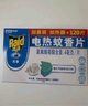雷達（Raid）電蚊香片72片+無線加熱器（無香型）驅(qū)蚊用品 曬單實拍圖