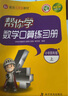 【北京專(zhuān)版】年級自選幫你學(xué)數學(xué)口算豎式脫式練習冊小學(xué)一二三四五六年級上冊口算天天練北京版同步課本計算題專(zhuān)項練習123456年級上下冊北京課改版BJ 【2本】口算練習冊+豎式脫式 四年級上冊 曬單實(shí)拍圖