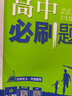 2026高中必刷題 高一上 數學(xué) 必修 第一冊 人教B版 教材同步練習冊 理想樹(shù)圖書(shū) 曬單實(shí)拍圖
