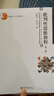 批判性思維教程(第二版) 谷振詣,劉壯虎 著(zhù) 北京大學(xué)出版社 博雅大學(xué)堂·哲學(xué) 曬單實(shí)拍圖