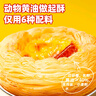安特魯七哥 珍饋黃油蛋撻皮624g/24個(gè) 動(dòng)物黃油≥40%兒童蛋撻空氣炸鍋烘焙 曬單實(shí)拍圖