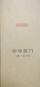 京東京造 9系菜刀 家用切片刀具弧形刀刃花梨木手柄90Cr【頂格9鉻】 曬單實拍圖
