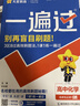 2025秋一遍過(guò)選擇性必修第一冊選擇性必修1化學(xué)RJ人教新教材高二上課本同步練習 天星教育 曬單實(shí)拍圖