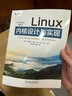 Linux內核設計與實現  原書第3版 典藏版 陳莉君  linux書籍linux系統(tǒng)linux設備驅動程序深入理解linux內核linux設備驅動開發(fā)詳解書籍 曬單實拍圖