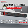 德力西(DELIXI) 防雷PDU機柜桌面電競插座/插線(xiàn)板/插排/排插/接線(xiàn)板 6位五孔+1位三孔1.8米總控開(kāi)關(guān) 曬單實(shí)拍圖