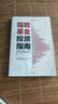 指數基金投資指南 銀行螺絲釘 手把手教你定投致富 不懂股票 不看財報 不怕下跌 新手一看就懂的穩健投資策略 定投十年財務(wù)自由 股市長(cháng)線(xiàn)法寶作者 曬單實(shí)拍圖