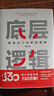 底層邏輯：看清這個(gè)世界的底牌 劉潤 曬單實(shí)拍圖