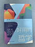 好用的哲學 中國人民大學出版社 (美)皮特·福斯(Peter S.Fosl),(英)朱利安·巴吉尼(Julian Baggini) 著 著 陶濤,張薈 譯 譯 經(jīng)典人文課 新華正版書籍包郵 圖書 曬單實拍圖