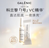 科蘭黎（GALENIC）VC精華小美盒 體驗裝  次拋提亮  試用中心【效期至26年9月】 曬單實拍圖