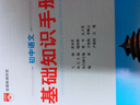 基礎知識手冊 初中語(yǔ)文 適用于2025年 薛金星、中考復習、中考備考知識、中考手冊、知識梳理必備 曬單實(shí)拍圖