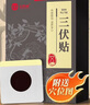 金泰康三伏貼30貼/盒 去濕氣健脾濕寒祛濕頸椎膝蓋腰椎通用 曬單實(shí)拍圖