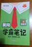 漢知簡2025秋新版黃岡學霸筆記語文四年級上冊 同步教材課本知識大全小學生隨堂筆記訓(xùn)練人教版教材解讀解析課前預(yù)習課后復(fù)習資料書輔導(dǎo)書 曬單實拍圖