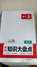 一本高中化學(xué)知識(shí)大盤點(diǎn) 2026同步教材思維導(dǎo)圖速記知識(shí)清單解題方法期中期末高考總復(fù)習(xí)高一二三練習(xí)冊 曬單實(shí)拍圖