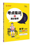 2025秋考點(diǎn)集訓與滿(mǎn)分備考一二三四五六年級上冊下冊語(yǔ)文數學(xué)英語(yǔ)人教北師版 六年級上冊 數學(xué)人教版 曬單實(shí)拍圖