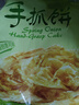 潮香村 蔥香味手抓餅25片裝 2125g 學(xué)生速食面點(diǎn) 煎餅早餐半成品 曬單實(shí)拍圖