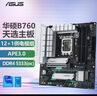 華碩（ASUS）TX GAMING B760M WIFI天選搭配i512600KF/14600KF 主板CPU套裝 天選TX GAMING B760M WIFI D4 i5 14600KF盒裝 曬單實(shí)拍圖