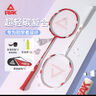 匹克羽毛球球拍對拍專業(yè)超輕碳素纖維成人學(xué)生兒童拍子1913雙拍套裝 曬單實拍圖