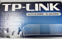 普聯(lián)（TP-LINK） 8口千兆交換機 企業(yè)級交換器 監(jiān)控網(wǎng)絡(luò)網(wǎng)線分線器 分流器 金屬機身 TL-SG1008D 曬單實拍圖