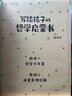 童書(shū) 寫(xiě)給孩子的哲學(xué)啟蒙書(shū) 全9冊 23年新版 碧姬 拉貝 8-16歲 深入淺出 解答孩子關(guān)于人生的重大問(wèn)題 兒童文學(xué)故事書(shū)經(jīng)典 理想國正版 曬單實(shí)拍圖