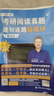 考研閱讀真題逐句逐題超精講(基礎版) 中國人民大學(xué)出版社 頡斌斌 編 書(shū)籍 圖書(shū) 曬單實(shí)拍圖