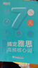 新東方 7天搞定雅思高頻核心詞 IELTS 雅思口袋書 艾賓浩斯記憶規(guī)律 曬單實(shí)拍圖