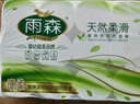 雨森（YUSEN）無芯卷紙?zhí)烊蝗峄?層125g*18大卷衛(wèi)生紙巾廁紙手紙木漿紙家庭裝 曬單實拍圖