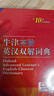 新華書(shū)店官方正版第七版現(xiàn)代漢語(yǔ)詞典第7版商務(wù)印書(shū)館新版古代漢語(yǔ)詞典第3版成語(yǔ)字典古漢語(yǔ)常用字字典初中小學(xué)生古漢語(yǔ)文言文字典工具書(shū)辭典新華字典第12版單雙色版語(yǔ)文教輔導(dǎo)書(shū)籍 牛津高階英漢雙解詞典第10版 曬單實(shí)拍圖